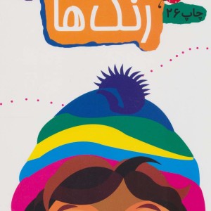 15 کتاب کودک 1
