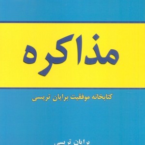 مذاکره نشر نسل نواندیش