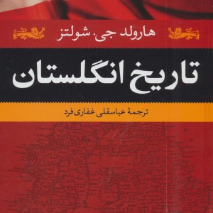 تاریخ انگلستان نشر نگاه