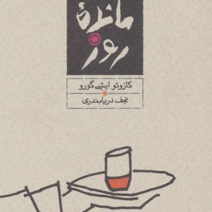 بازمانده روز نشر کارنامه
