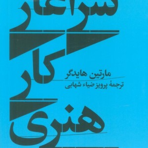 سرآغاز کار هنری