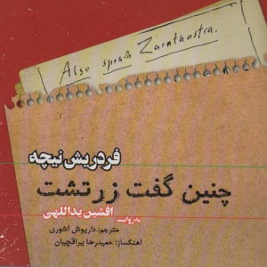 کتاب سخنگو چنین گفت زرتشت