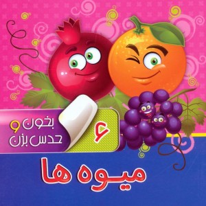 بخون و حدس بزن 6