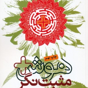 هوش مثبت نگر