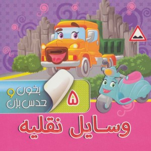 بخون و حدس بزن 5