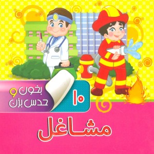 بخون و حدس بزن10