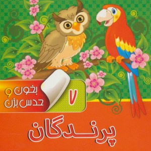 بخون و حدس بزن 7