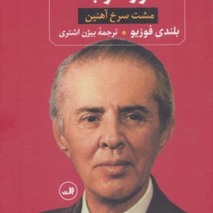 انور خوجه