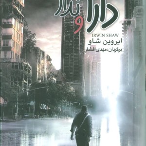 دارا و ندار نشر مجید