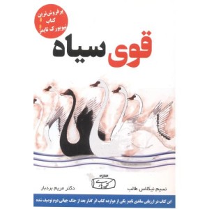 قوی سیاه نشر کتیبه پارسی