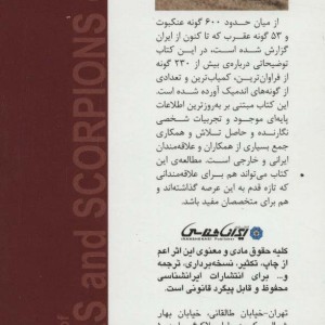 عنکبوت ها و عقرب های ایران