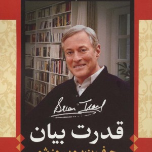 قدرت بیان نشر چابک اندیش