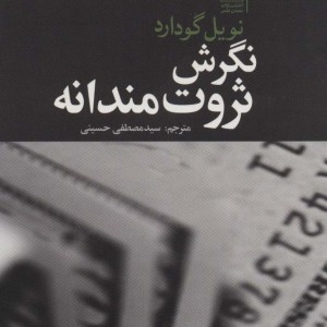 نگرش ثروت مندانه