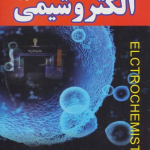 الکتروشیمی