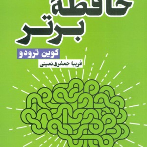 حافظه برتر