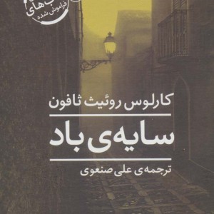 سایه باد نشر نیماژ