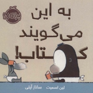 به این می گویند کتاب