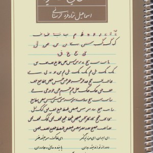آموزش سریع خط تحریری