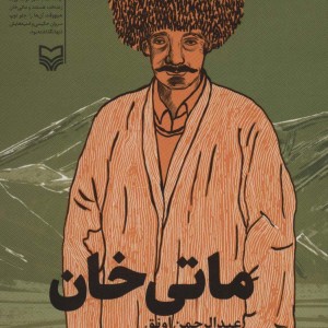 ماتی خان