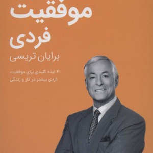 موفقیت فردی