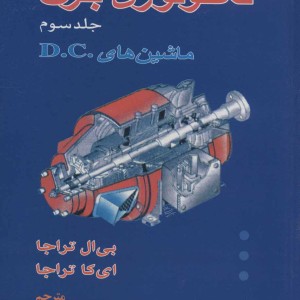 تکنولوژی برق 3