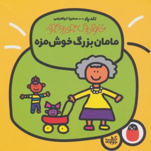 خانواده جورواجور 3