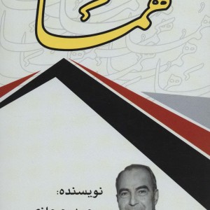 هما نشر امید فردا