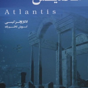 آتلانتیس
