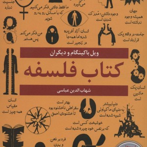 کتاب فلسفه