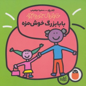 خانواده جورواجور 4