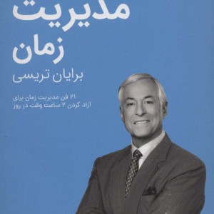 مدیریت زمان نشر کلید آموزش