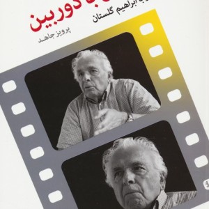 نوشتن با دوربین