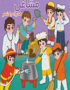 مشاغل نشر آریا نوین