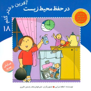 کتاب آفرین دختر گلم18