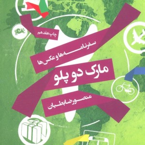 مارک دوپلو