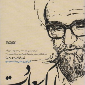 سلوک سعادت