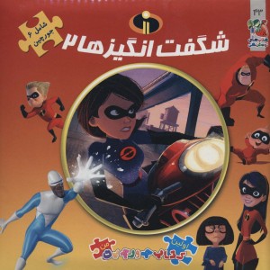 اولین کتاب پازل من43