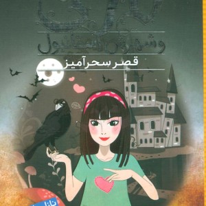 نازلی و شهرش استانبول قصر سحرآمیز