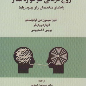 زوج درمانی طرحواره مدار
