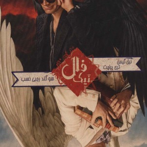 فال نیک