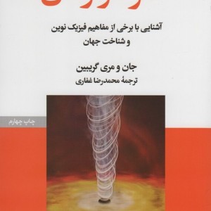 سفر در زمان نشر جهان کتاب