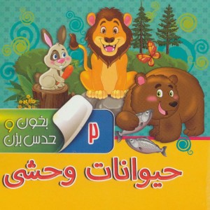 بخون و حدس بزن 2