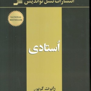 استادی