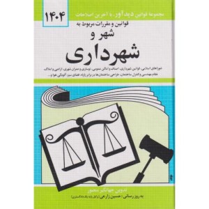 استان شهر شهرستان روستا و شهرداری