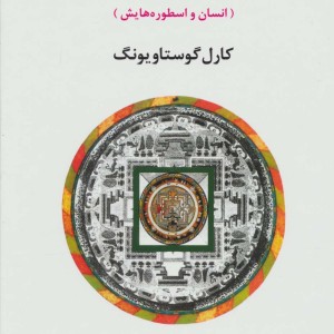 روانشناسی و کیمیاگری