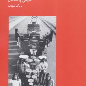 تاریخچه موسیقی راک