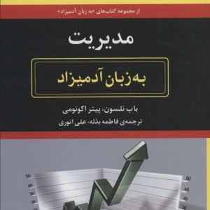 هوش هیجانی به زبان آدمیزاد