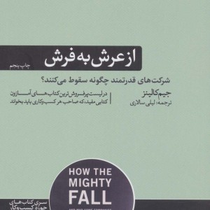 از عرش به فرش
