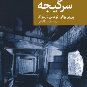 سر گیجه