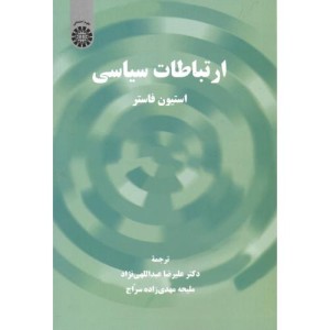 ارتباطات سیاسی 2299